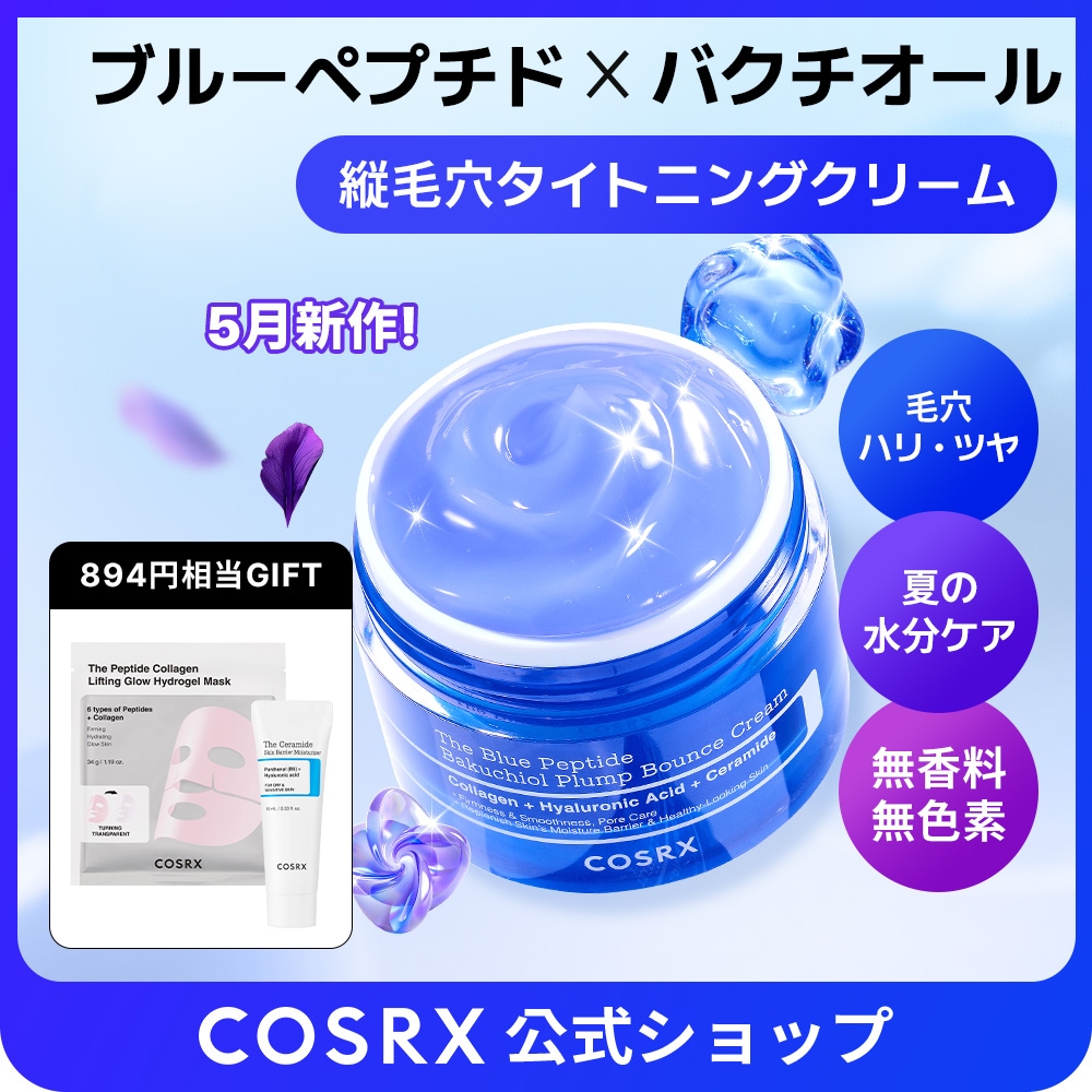 Qoo10] COSRX 【5月新作/Qoo10先行発売】ザ・ブル : スキンケア