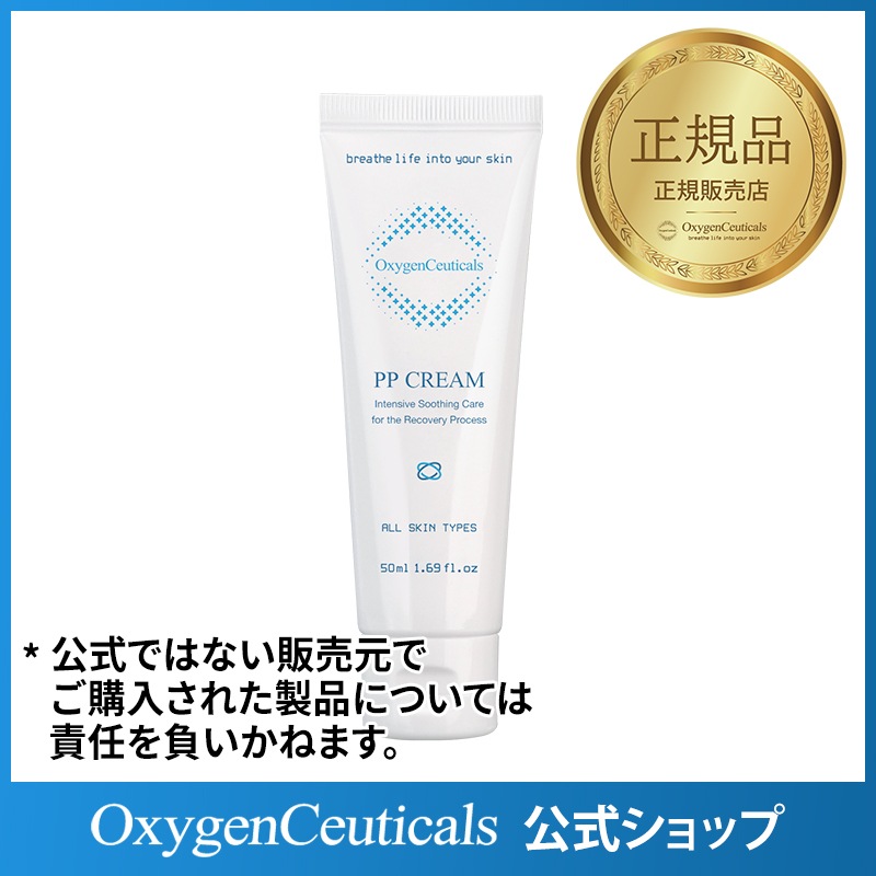 PPクリーム 50ml