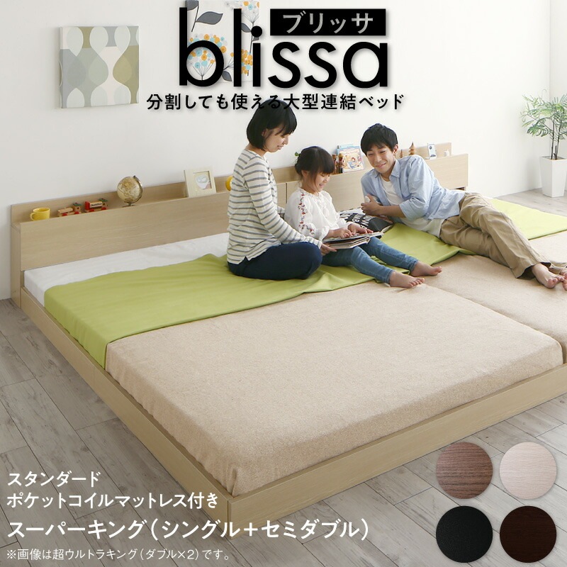 分割しても使える 棚付き 大型連結ベッド [ブリッサ] [スタンダードポケットコイルマットレス付き] ワイドK220 [フレーム]オークホワイト [マットレス]ホワイト