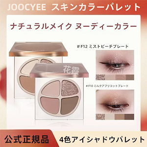 正規品保証 アイシャドウパレットアイシャドウ 涙袋メーカー4色 アイシャドウ パウダー 防水 防汗 高発色 長時間持続アイシャドウ 韓国コスメ