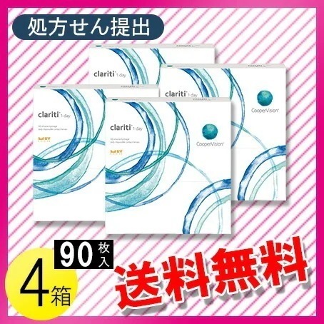 クラリティ ワンデー 90枚入4箱