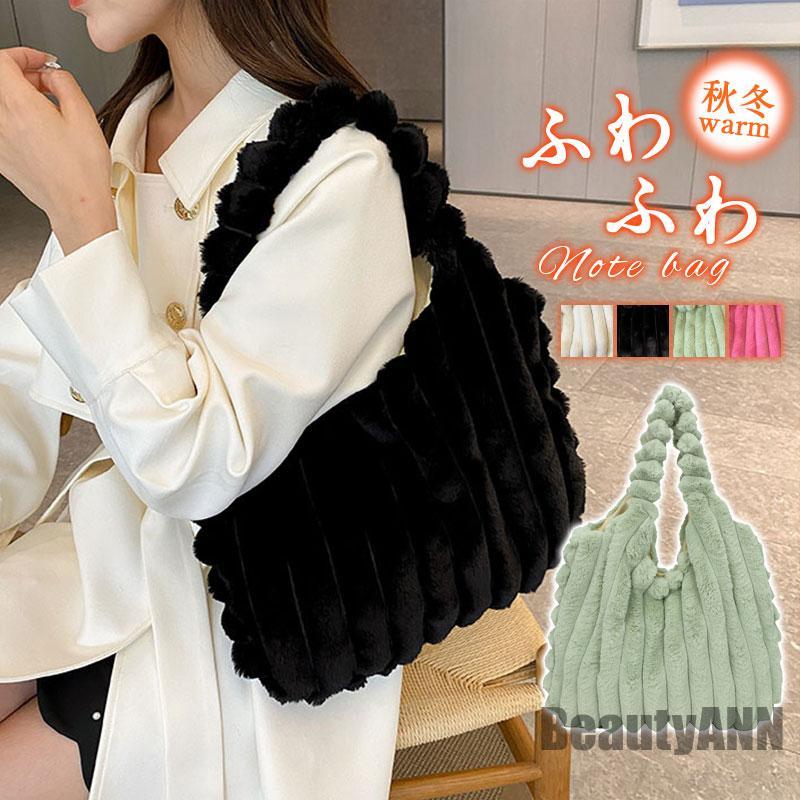 新生活 ファーバッグ レディース ふわふわ 秋冬 ショルダーバッグ トートバッグ ボア もこもこ ハンドバッグ 肩掛け 鞄 かばん 通勤 通学 プレゼント プレゼント ギフト 秋物 冬物 春物 春 秋
