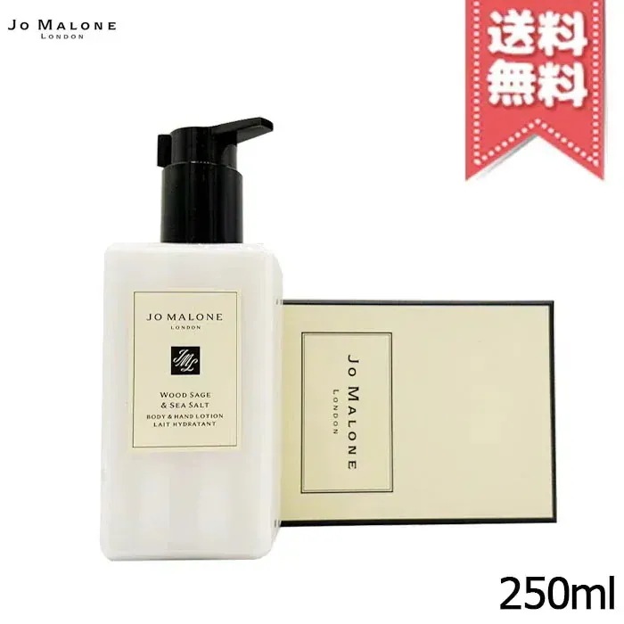 【宅配便送料無料】JO MALONE ジョーマローン ウッドセージ & シーソルト ボディ & ハンド ローション 250ml