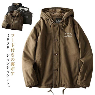ミリタリージャケット メンズ 裏起毛 ツイル生地 コットン 裏ボア アウター ジャケット ボタン フード付き 厚手 暖か 秋冬 ゆったり アメカジ アウトドア 通勤 カジュアル 保温 学生 無地