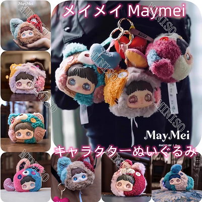 Qoo10] TOPTOY 【正規品】 全8種+1隠し メイメイ M