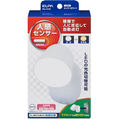 他サイト： ELPA　LEDセンサー付ライト　PM-L751Wの商品画像