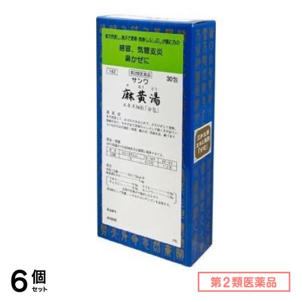 第２類医薬品 142サンワ麻黄湯エキス細粒「分包」 30包 6個セット