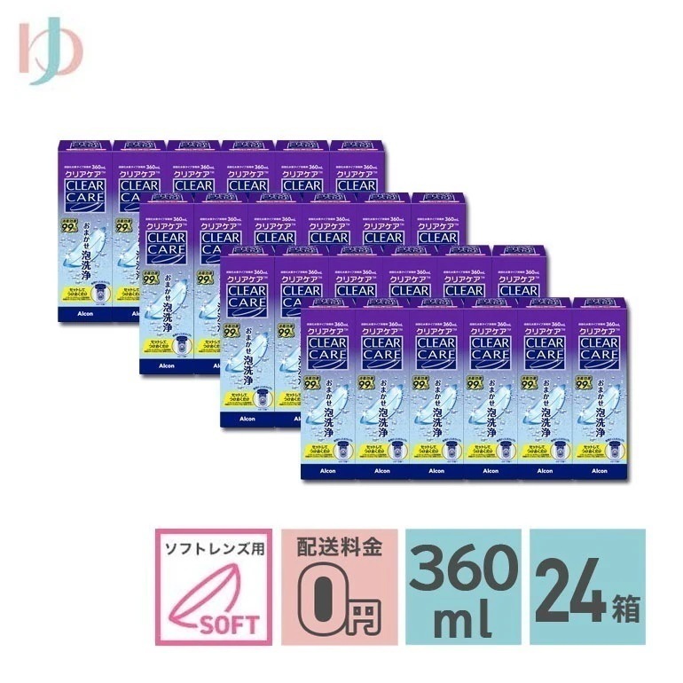 クリアケア 360ml 24箱セット ソフトコンタクトレンズ用消毒剤