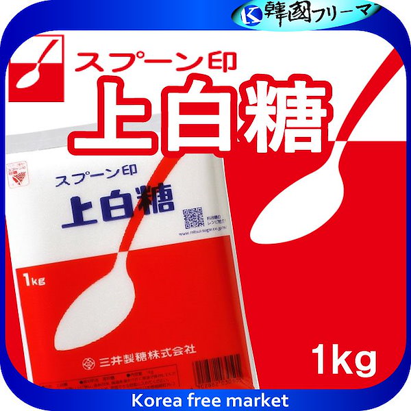 Qoo10] 三井製糖 スプーン印上白糖1kg