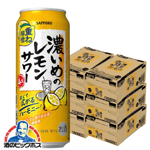 6ケース レモンサワー チューハイ サッポロ 濃いめのレモンサワー 重ね檸檬 500ml×6ケース/144本(144)『BSH』【2個口で発送 本州のみ　送料無料】