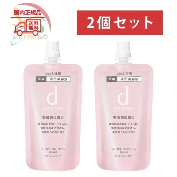 敏感肌 美容液 2個セット 2024年製造 濃密美容液（レフィル）45ml つめかえ用 ネコポス 敏感肌用 乾燥 保湿 肌荒れ