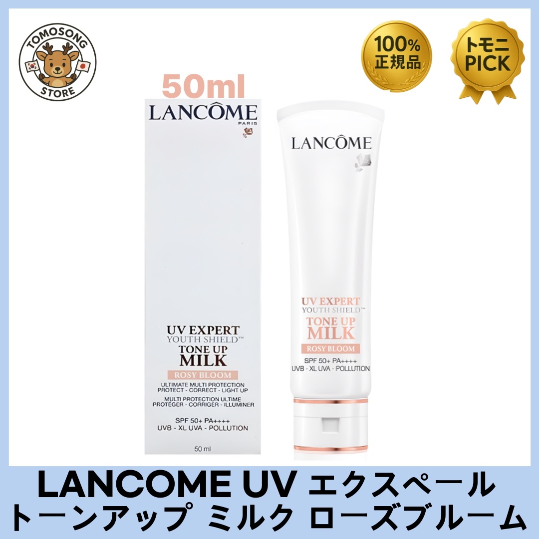 UV エクスペール トーンアップ ミルク ローズブルーム SPF50+ PA++++（50ml）素肌のように軽く自然にトーンアップ_ロングセラーUVミルク