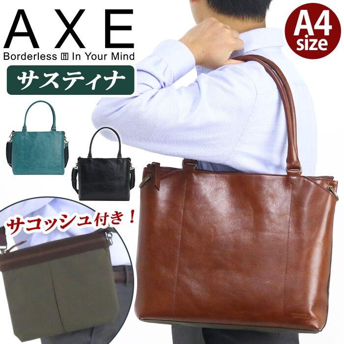 ビジネスバッグ メンズ AXE アックス 正規品 ビジネス ビジネストート バッグ トートバッグ