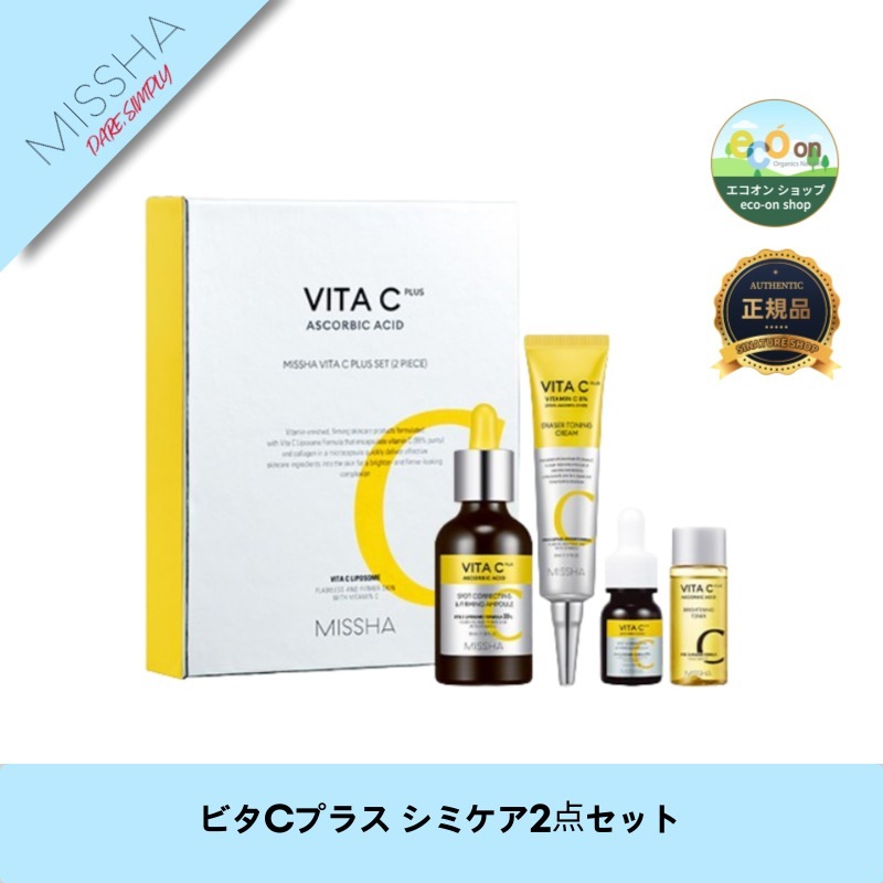 【韓国コスメ】【正規品扱い店】ビタCプラス シミケア2点セット