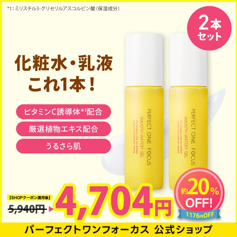 【化粧水＆乳液これ1本！】【2本セット】 ［公式/国内発送/国内製造］ スムースウォータリージェル 90g 毛穴 黒ずみ 化粧水 乳液 美容液 クリーム 化粧下地