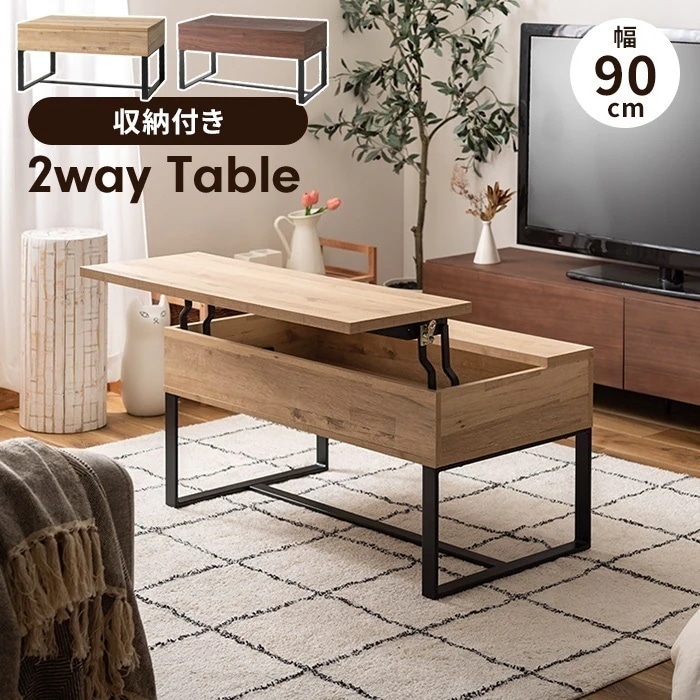 テーブル センターテーブル 2WAY 幅90 おしゃれ 収納付き 高さ調節 昇降式 便利 ワークデスク ローテーブル スチール脚 25,193円