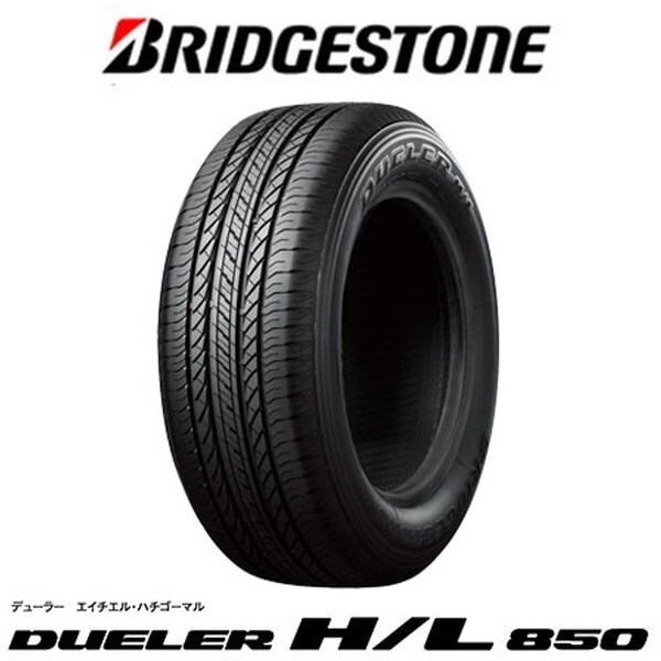 ブリヂストン DUELER デューラー H/L850 225/60R18 100H タイヤ単品1本 メーカー直送