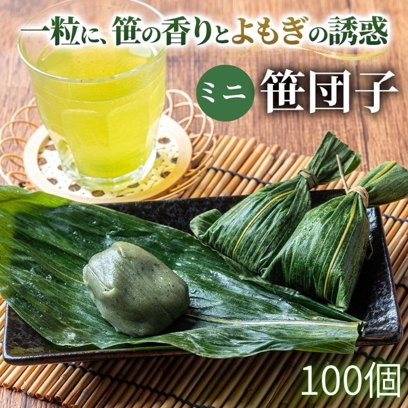 ミニ笹団子 小倉あん 100個 (20個×5袋) 冷凍 新潟名物 お土産 団子 だんご あんこ 国内製造 お茶請け 冷凍スイーツ 笹だんご お菓子 おやつ ギフト