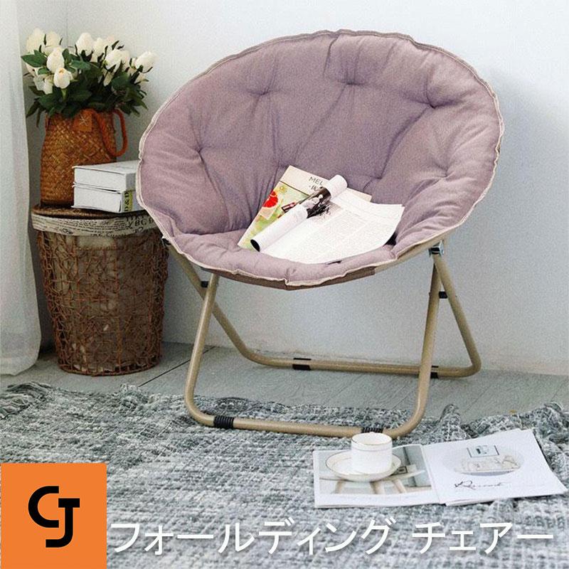 フォールディング チェアー 洗い可能 折りたたみ チェア リラックス 生地 折り畳み ハンモックチェア ムーンチェア 一人掛け 椅子 イス 便利