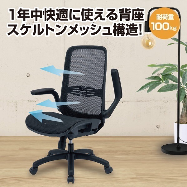 RZS-401BK ブラック オールメッシュチェア