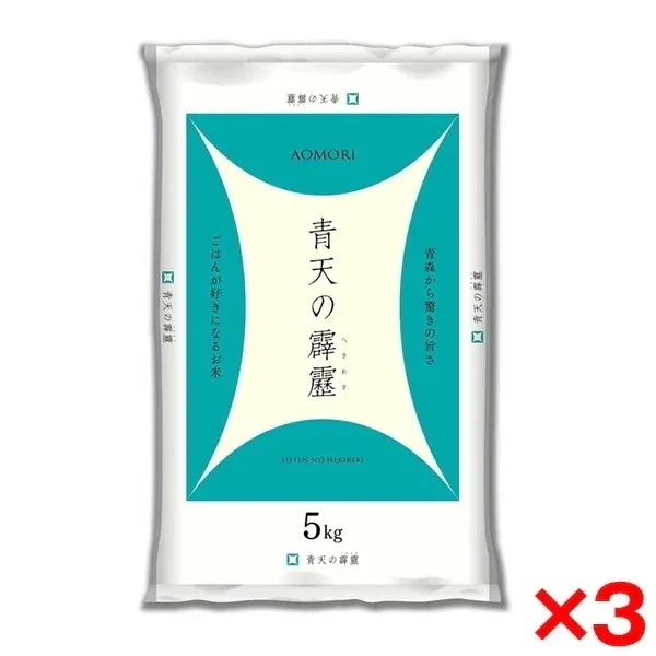 令和七年度産 青森県産 青天の霹靂 15kg(5kg×3) メーカー直送