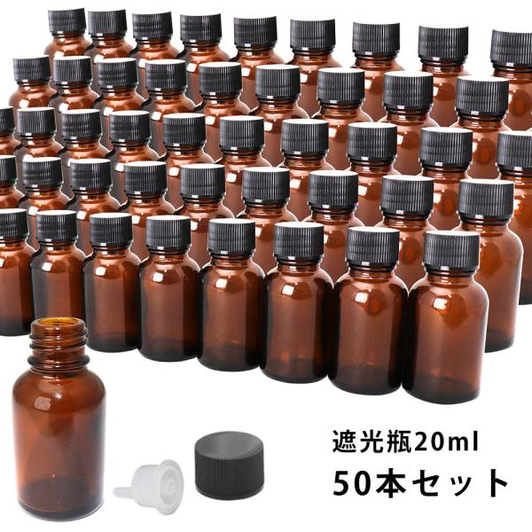 遮光瓶 20ml 黒キャップドロッパー付き 50本セット/遮光瓶 コスメ アロマオイル