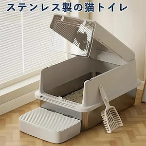 【7月おすすめ】猫 トイレ ステンレス 大型 おしゃれ 匂わない 掃除しやすい 飛び散り防止 カバー付き スコップ付き 猫トイレ本体 ネコトイレ ペットトイレ 大型猫 多頭飼い 蓋つき 丸洗い可能 清