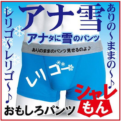 Qoo10 アナと雪の女王パロディレットイットゴーパ メンズファッション