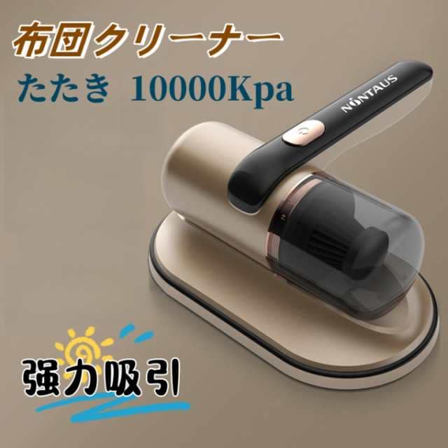 布団クリーナー ダニ uv除菌 コードレス 布団たたき 掃除機 ペットの毛 10000Kpa ハンディー サイクロン ハウスダスト除去 ほこり 花粉 カビ菌 梅雨対策