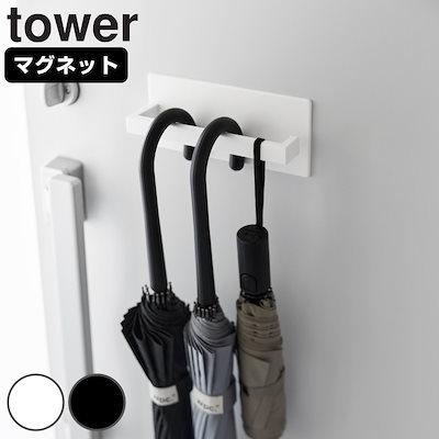 他サイト： 傘立て 山崎実業 tower タワー マグネットアンブレラハンガー ブラックの商品画像