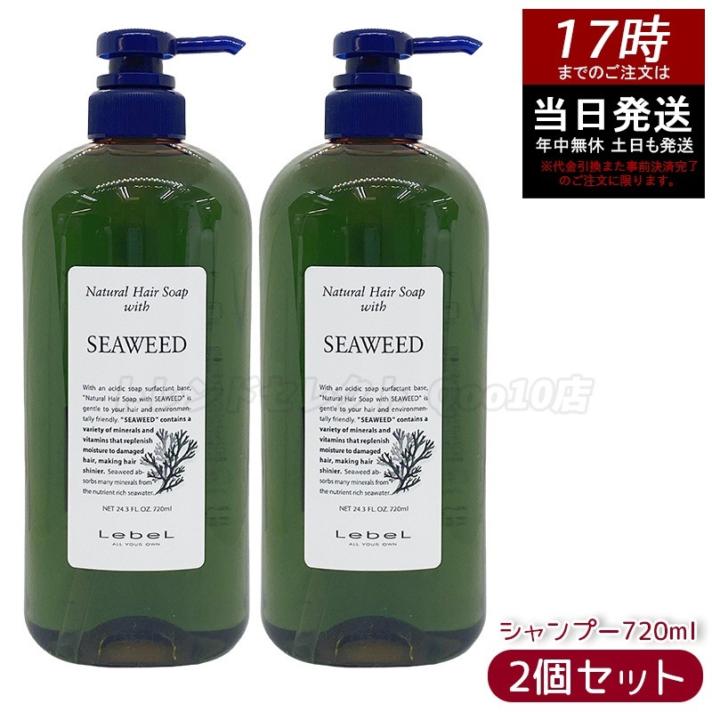 【お得2個セット】ルベル Natural ナチュラル ヘア ソープ ウィズ SW 720ml シャンプー 5,135円