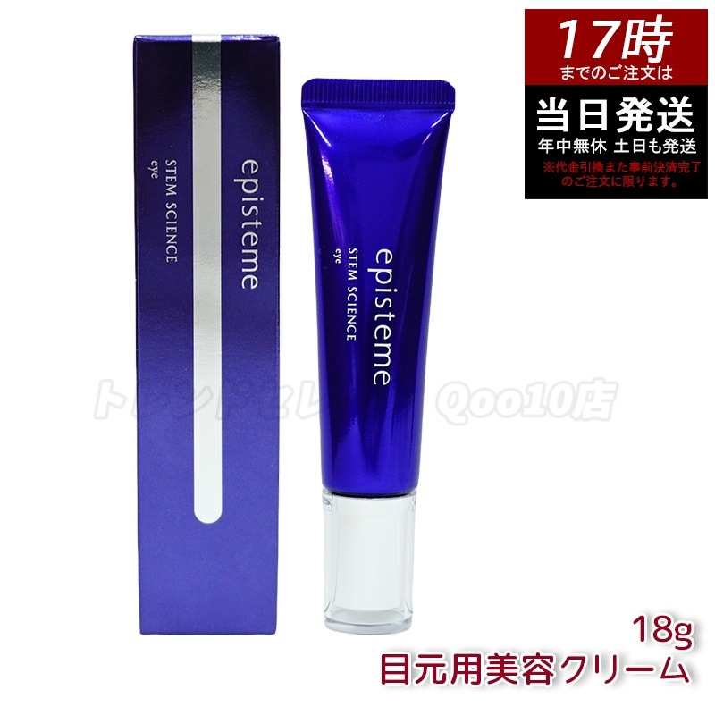 エピステーム episteme ステムサイエンスアイ 18g ロート製薬