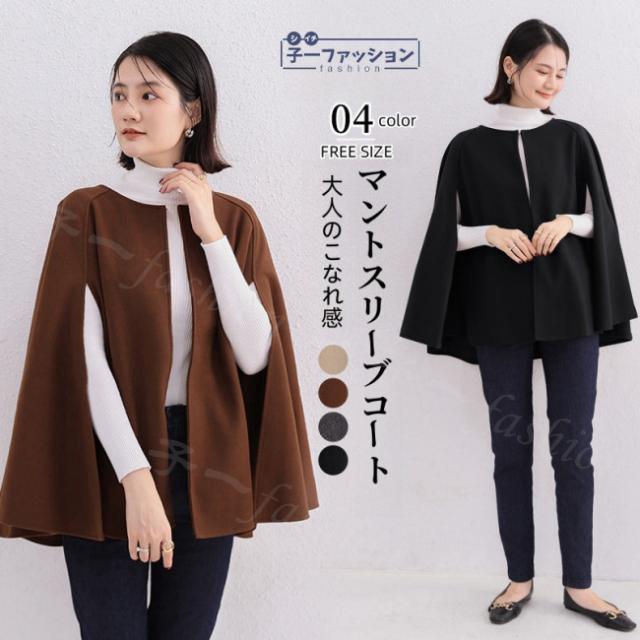 コート レディース 秋新作 秋 冬 秋冬 アウター ケープ ケープコート 前開き ポンチョ ウール 40代 50代 30代 マント ブラック 黒 ベージュ ブラウン ウールブレンドケープジャケット