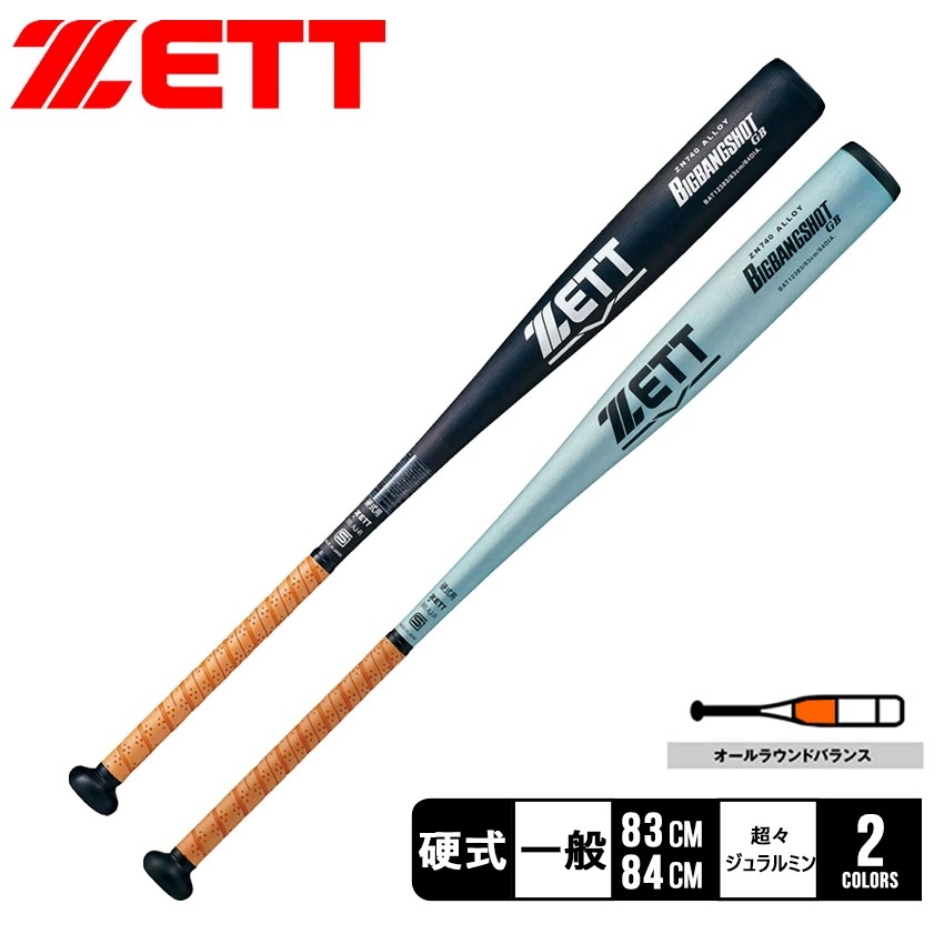 硬式金属製バット ビッグバンショットGB BAT12384 BAT12383 大人 一般 野球 ベースボール バット 硬式 金属 一般 大人 野球用品 スポーツ 部活 運動 人気 かっこいい