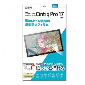 サンワサプライ Wacom ペンタブレット Cintiq Pro 17紙のような反射防止フィルム LCD-WCP17P