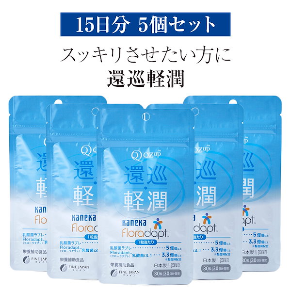 【5個セット】還元型 コエンザイムQ10 「還巡軽潤 かんじゅんけいじゅん」約15日分 乳酸菌ラブレ 乳酸菌