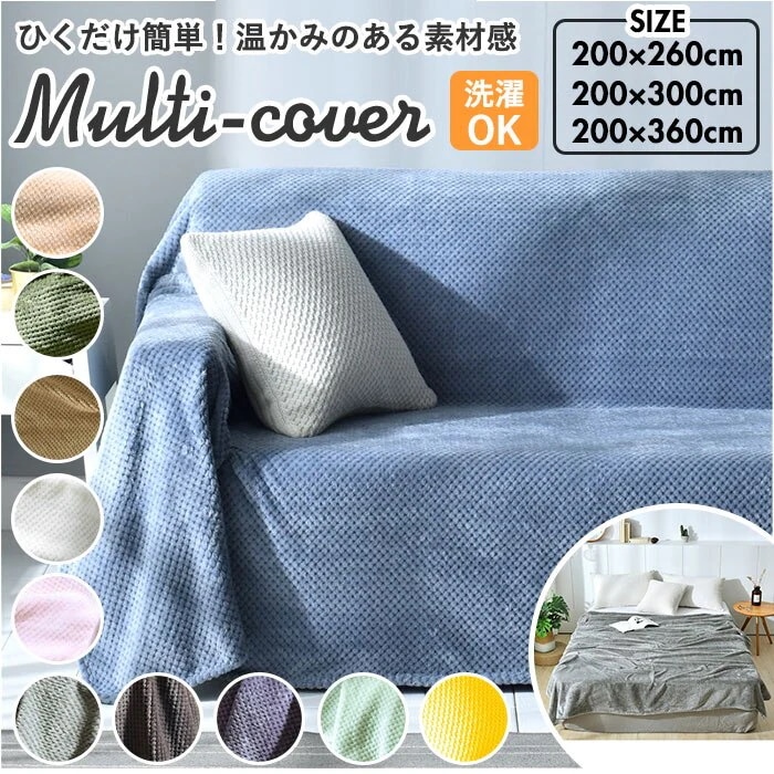 ソファーカバー かけるだけ 通販 ソファカバー マルチカバー 長方形 マルチクロス ソファ カバー ソファー ベッドカバー ベッドシーツ ブランケット 毛布 ワッフル あったか 柔らかい やわらかい