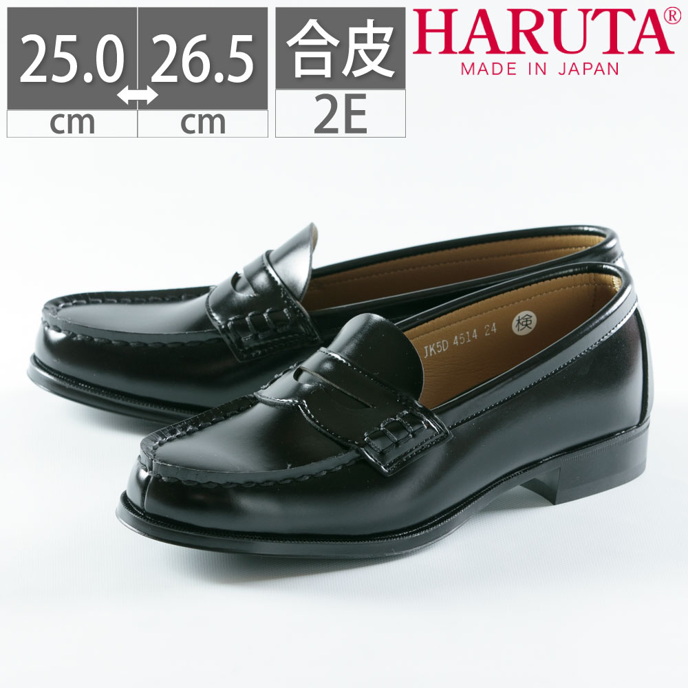 ハルタ ローファー レディース 通学 学校 学生 大きいサイズ 4514M 日本製 2E 合皮 合成皮革 HARUTA 2E 26 26.5