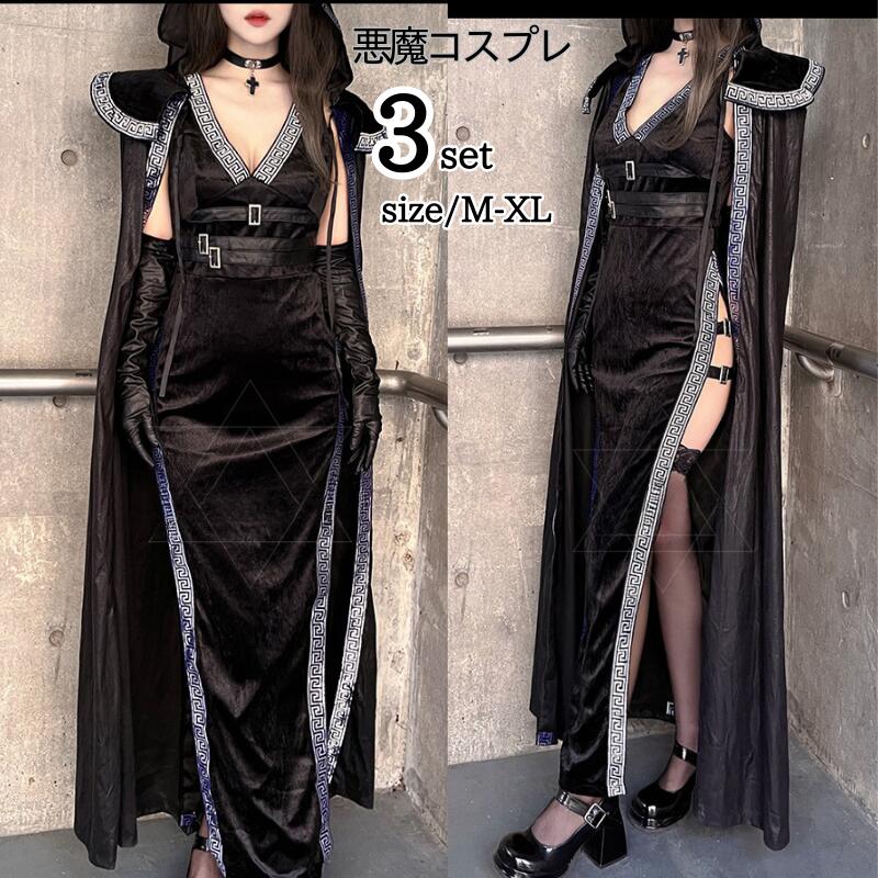 【127】超低.価.格!ハロウィン衣装 魔女 妖精王女 コスチューム 仮装 悪魔 コスチューム 魔女 巫女 大人用 女王様 女王 コスプレ衣装 コス 女性 お化け 余興 レディース お姫様 文化