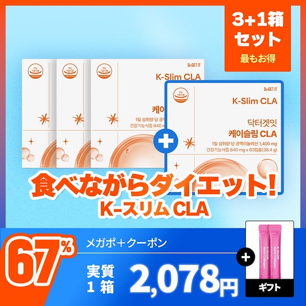 ダイエットサプリ CELLPOWER+ Qoo10] DR.GET IT 次世代ダイエットサプリ Kスリム CLA