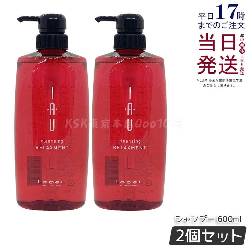 【お得2個セット】ルベル IAU イオ クレンジング リラックスメント シャンプー 600ml