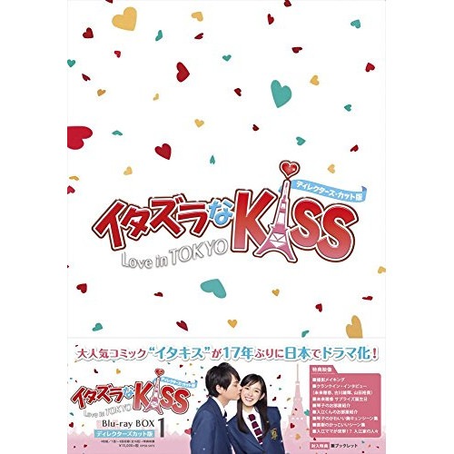 イタズラなKissLove in TOKYO ディレクターズ・カット版 ブルー.. ／ 未来穂香 (Blu-ray) OPSBS-75