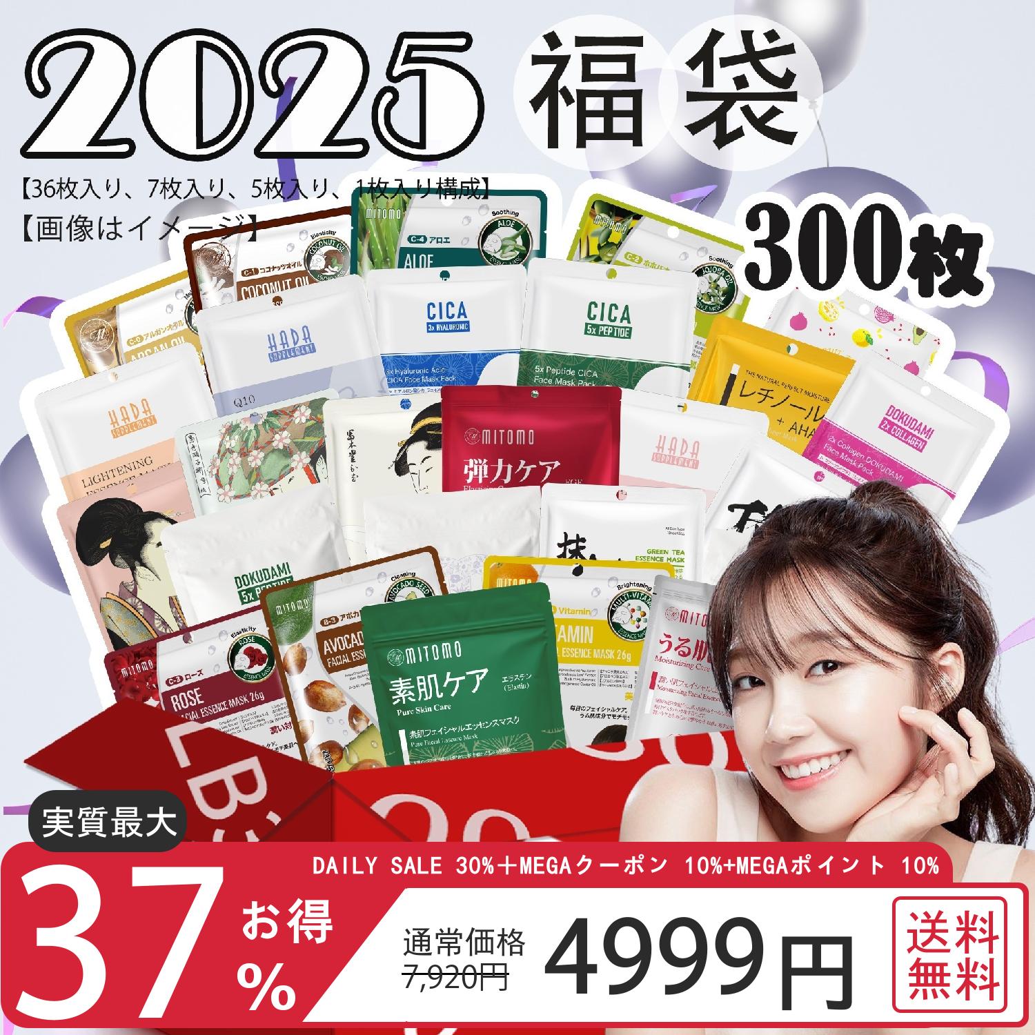 みとも MITOMO 福袋 めがみ メガミ 福袋 300枚 超大量 低刺激 敏感肌 デイリーマスク 業務用 プロ仕様【LBMG000300】