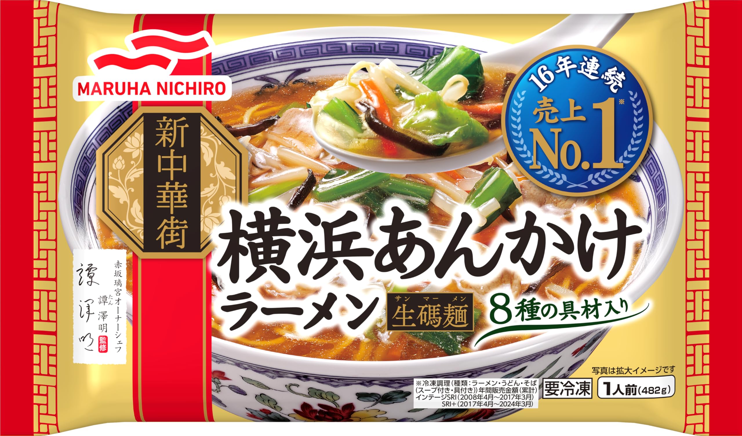 「冷凍」マルハニチロ 横浜あんかけラーメン 1人前×6