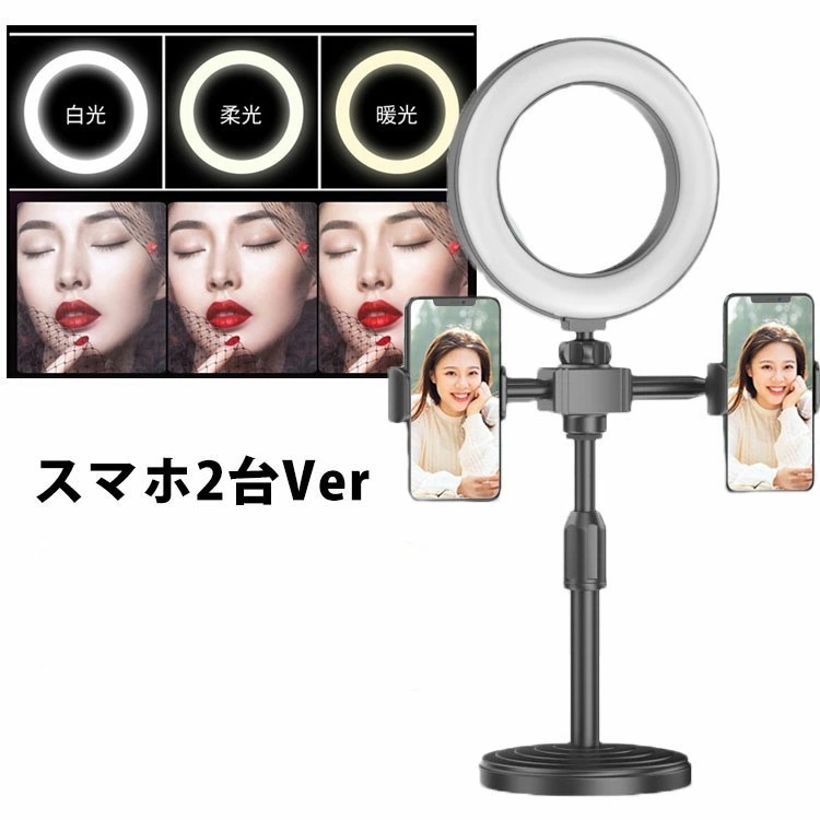 【新作】美肌 ライト リングライト ライブ webカメラ クリップ LED 自撮りライト Bluetoothリモコン ライブ配信 2台