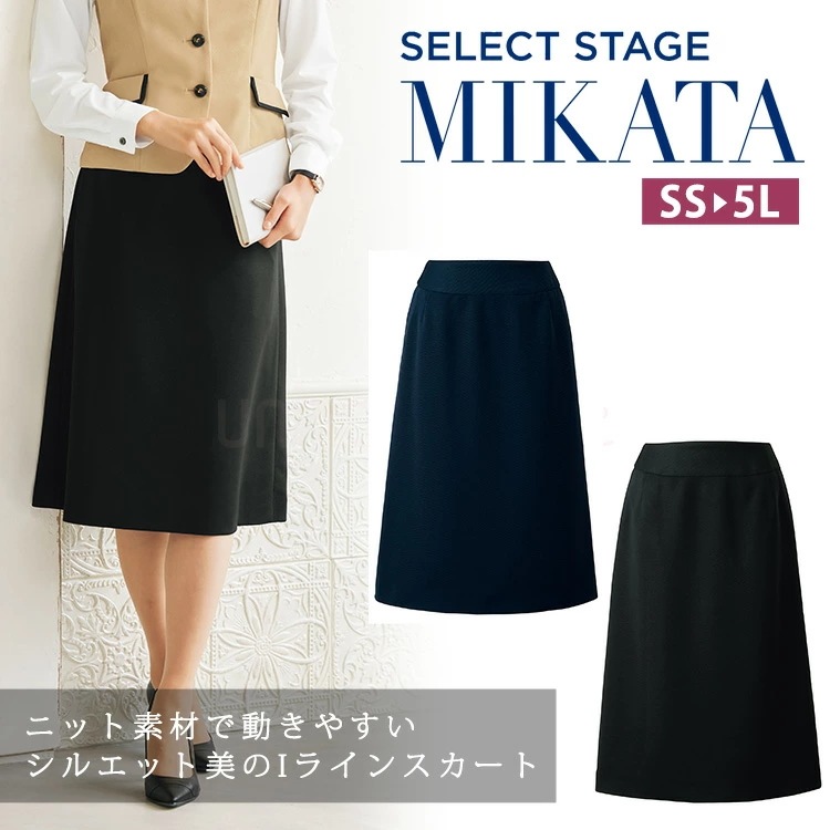 MIKATA レディース 美形 スカート Iライン SA507S ストレッチ オールシーズン オフィス 無地 接客 制服 事務服 ブラック ネイビー きちんと ミカタ 神馬本店