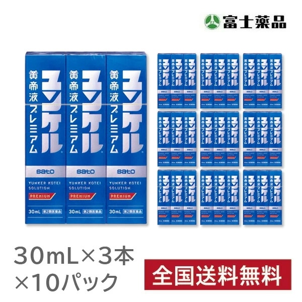 第2類医薬品ユンケル黄帝液プレミアム 30ml3本　10パックセット（30本）