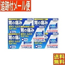 胃腸薬｜【5個セット】【第1類医薬品】H2ブロッカー ファモチジン錠 12錠【追跡付きメール便/5個セット】 胃痛 胸やけ 皇漢堂