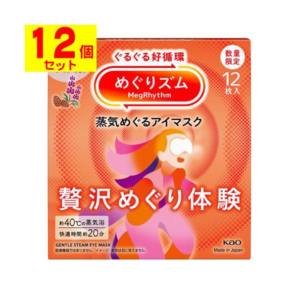 [花王]めぐりズム 蒸気めぐるアイマスク 贅沢めぐり体験 シダーウッド＆ラベンダーの香り 12枚入[1ケース(12個入)]