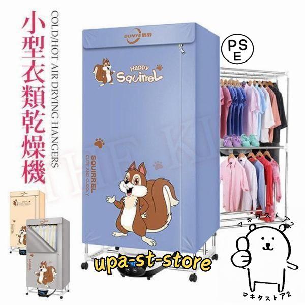 衣類乾燥機 折り畳み乾燥機 衣類 乾燥機 乾燥 衣類乾燥 コンパクト 持ち運び 部屋干し 冬 梅雨 雨 洗濯 収納便利 対流加熱 操作簡単 消臭殺菌